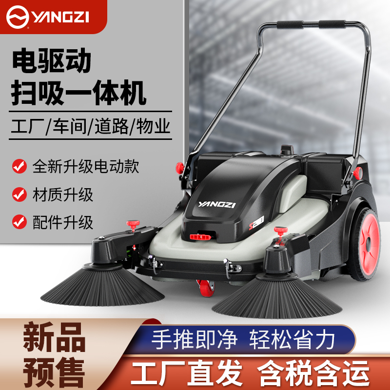 揚(yáng)子掃地機(jī)YZ-S2pro